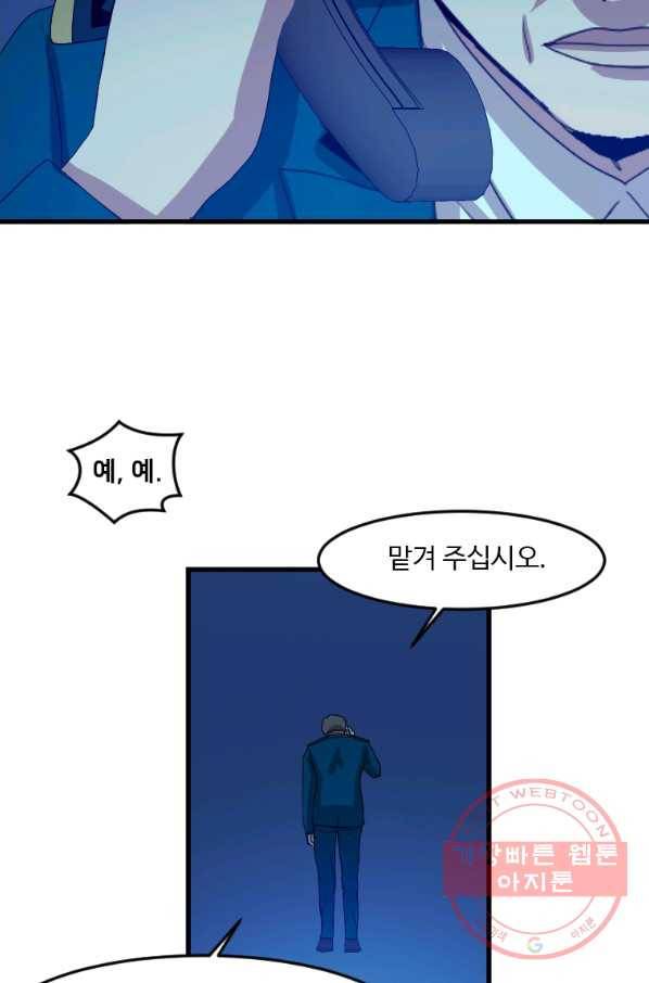 다른 세계에서 주워왔습니다 106화 65