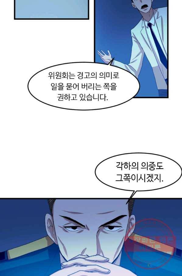 다른 세계에서 주워왔습니다 106화 68