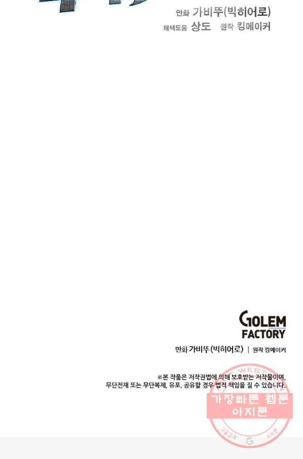 다른 세계에서 주워왔습니다 106화 73
