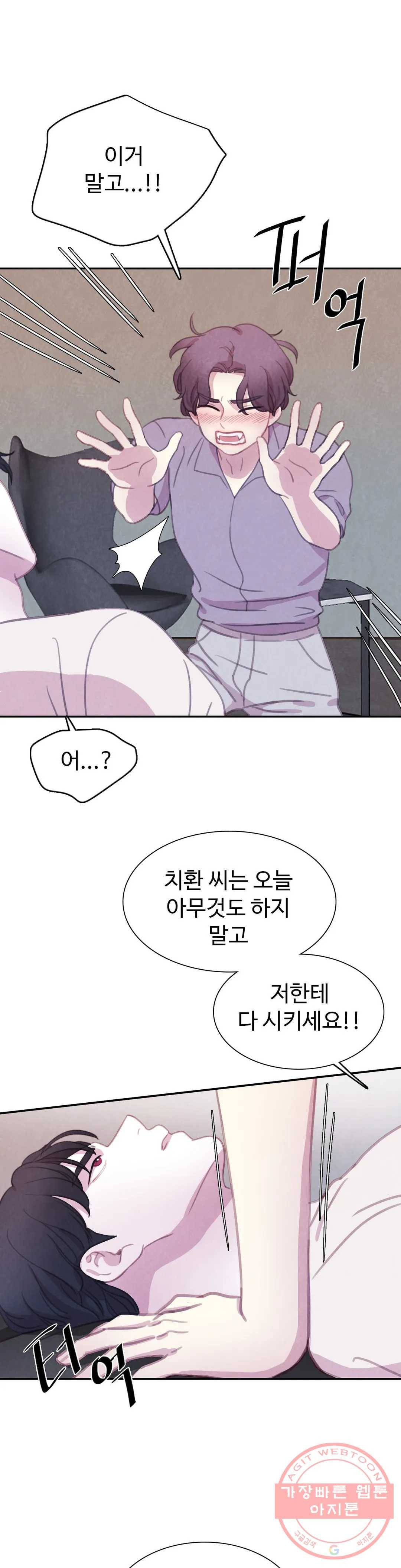 박쥐와 식사 78화 외전 18화 4
