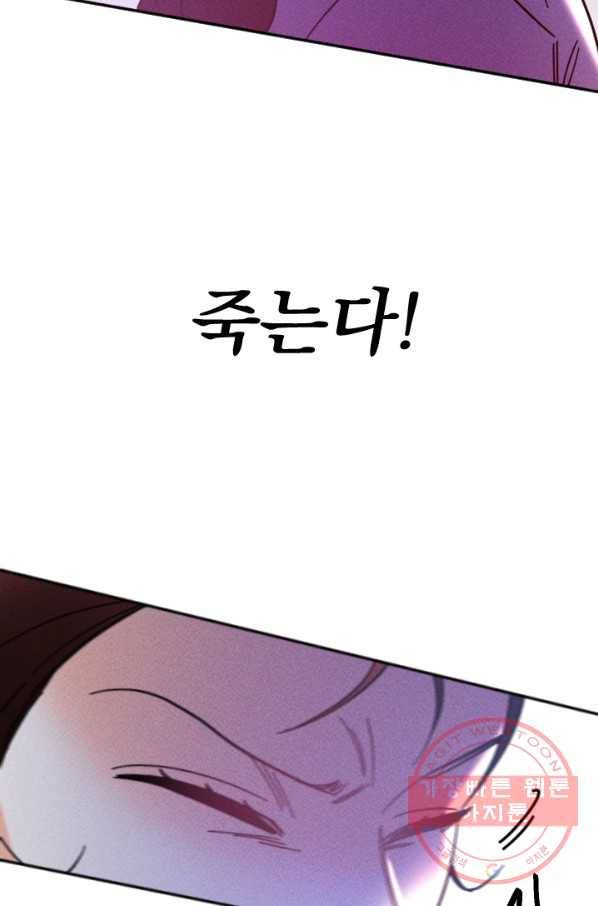 공주, 선비를 탐하다 49화 6