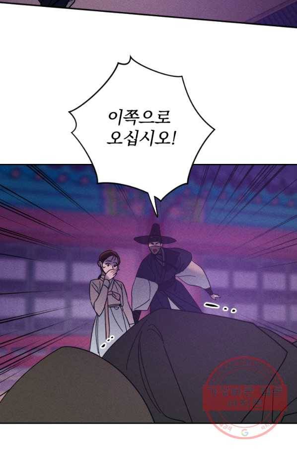 공주, 선비를 탐하다 49화 11