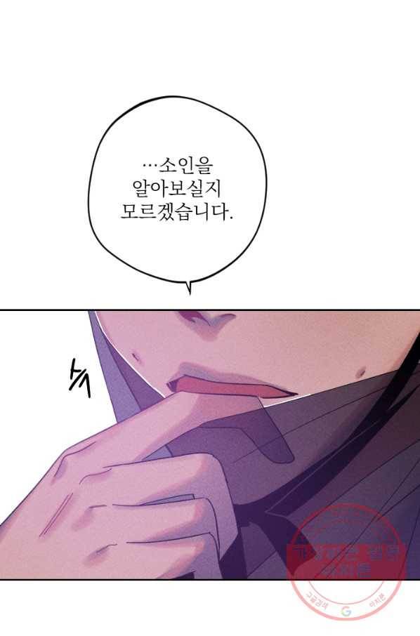 공주, 선비를 탐하다 49화 19