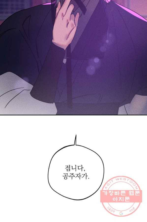 공주, 선비를 탐하다 49화 21