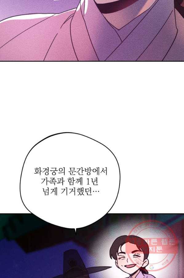 공주, 선비를 탐하다 49화 23
