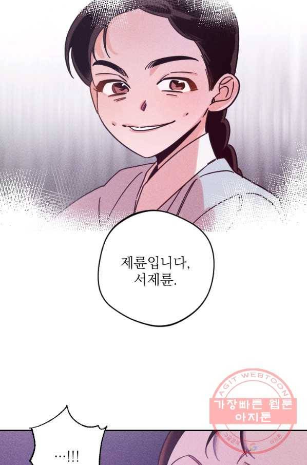 공주, 선비를 탐하다 49화 25
