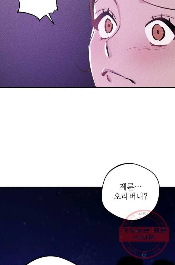공주, 선비를 탐하다 49화 26