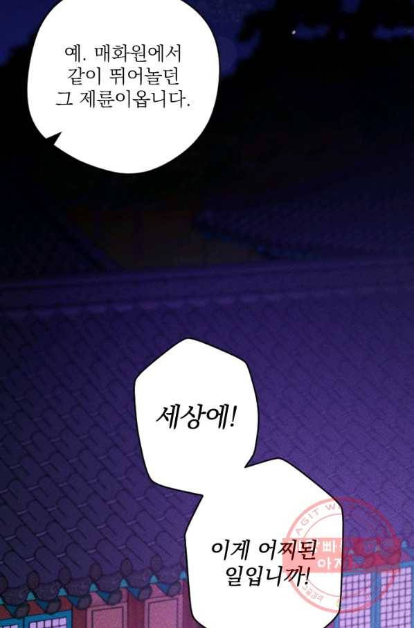 공주, 선비를 탐하다 49화 27