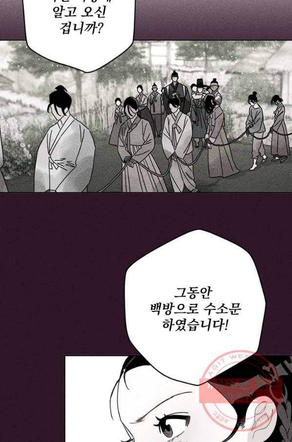 공주, 선비를 탐하다 49화 30