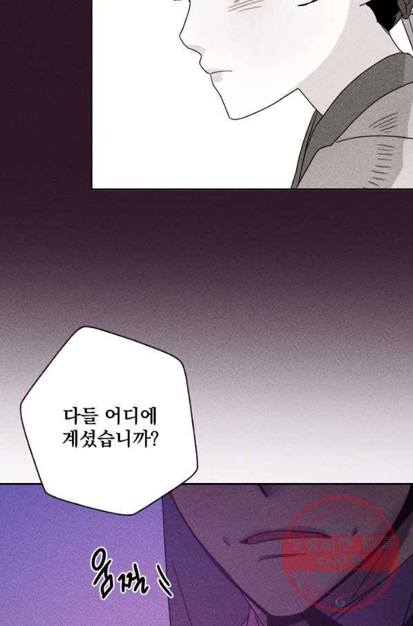 공주, 선비를 탐하다 49화 31