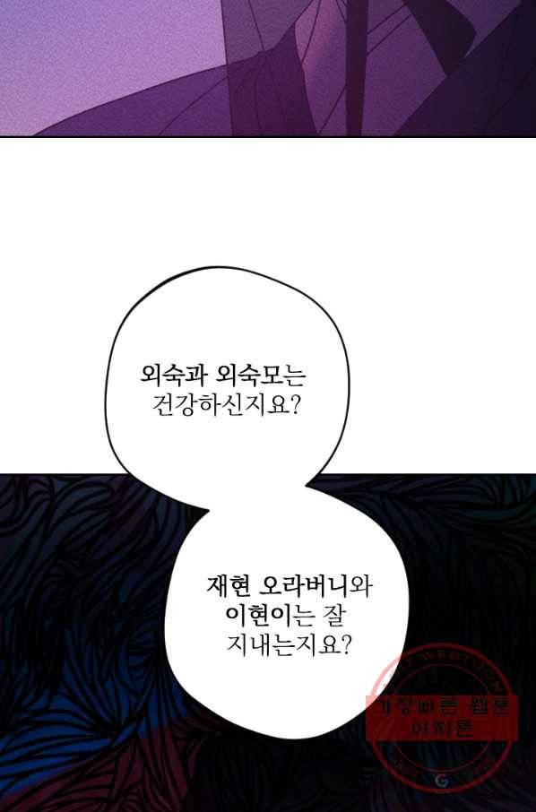 공주, 선비를 탐하다 49화 32