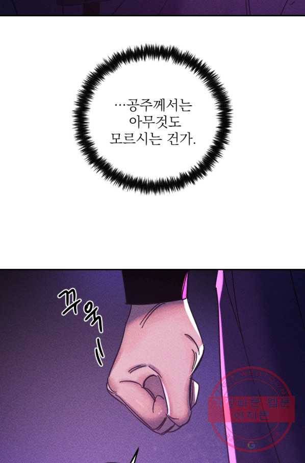 공주, 선비를 탐하다 49화 34