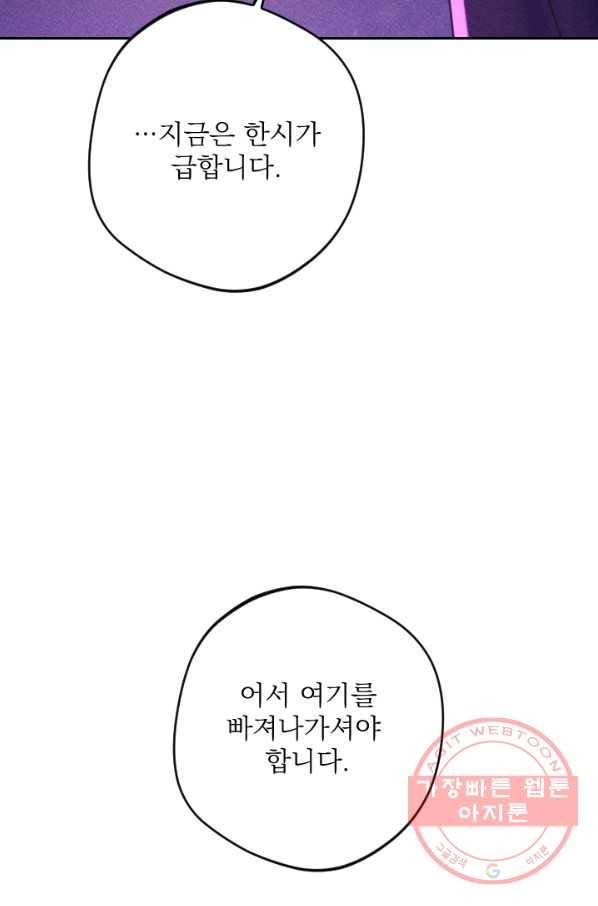 공주, 선비를 탐하다 49화 35