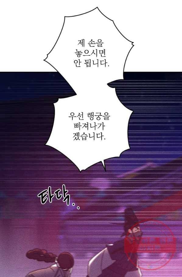 공주, 선비를 탐하다 49화 40