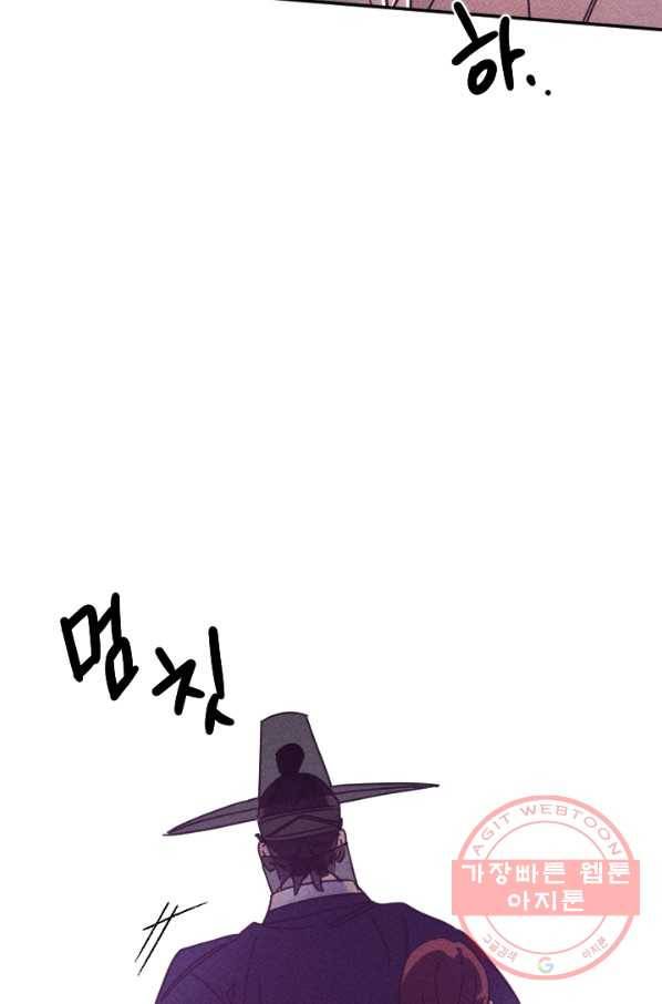공주, 선비를 탐하다 49화 43