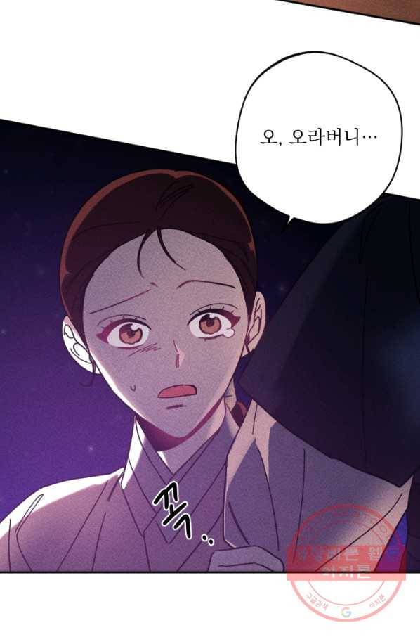 공주, 선비를 탐하다 49화 46