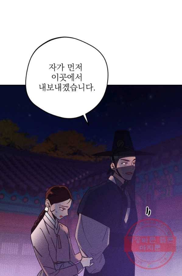 공주, 선비를 탐하다 49화 47