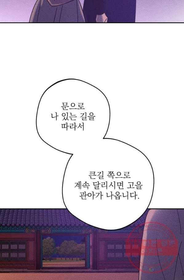공주, 선비를 탐하다 49화 48