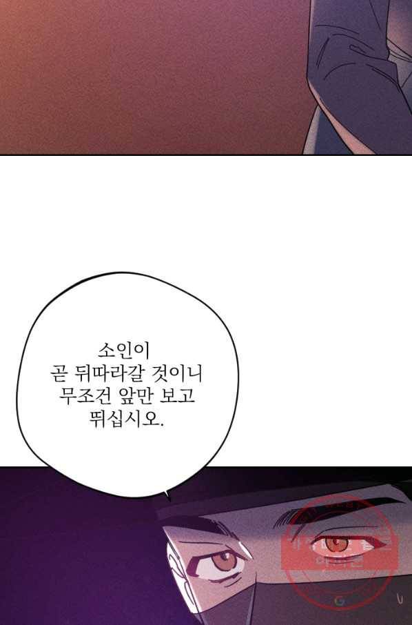 공주, 선비를 탐하다 49화 49