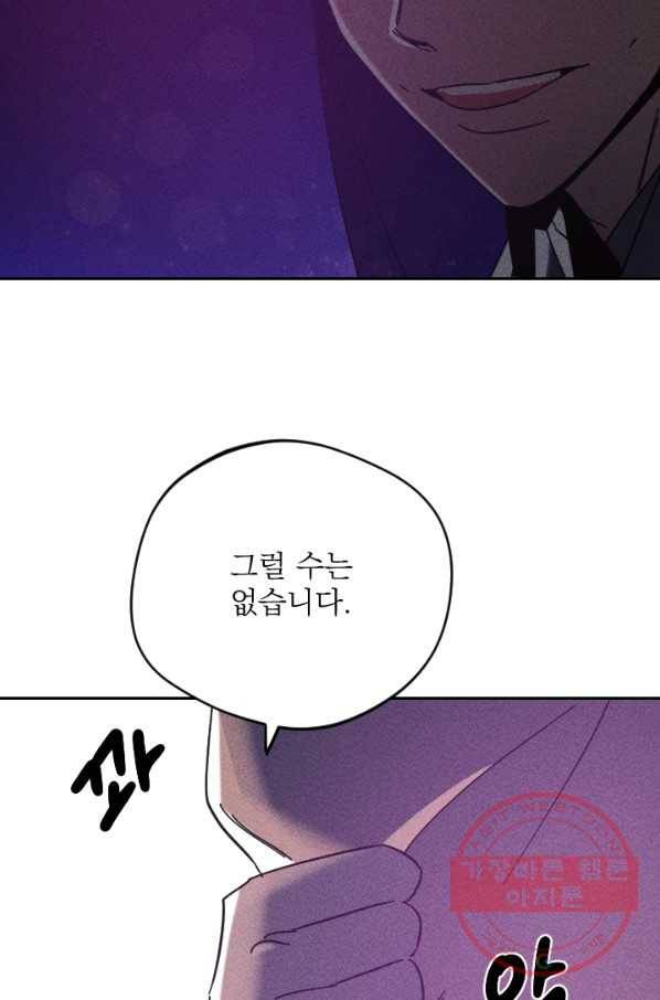 공주, 선비를 탐하다 49화 50