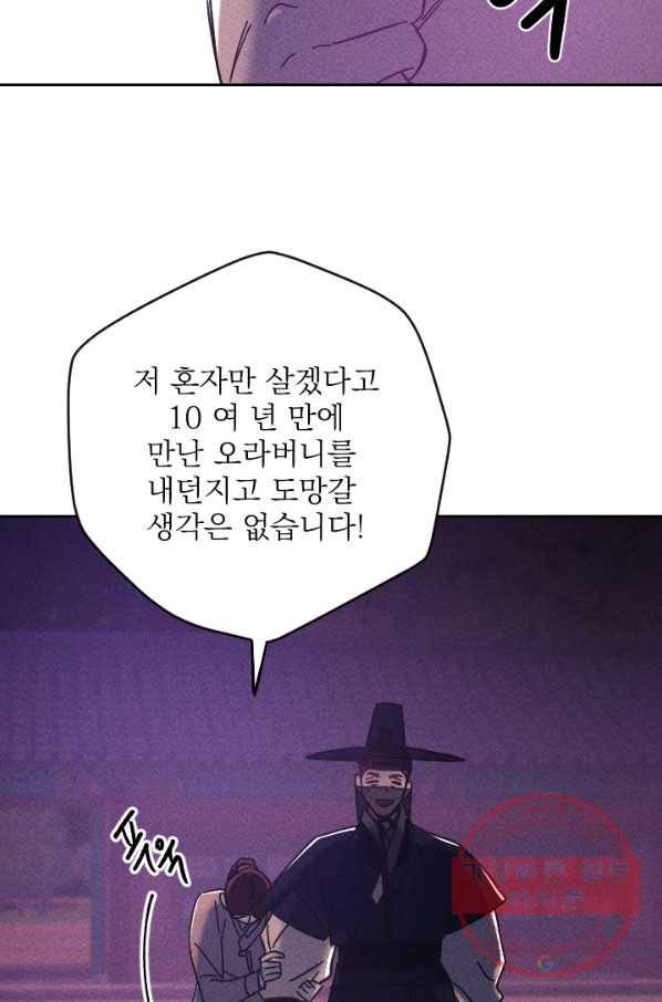 공주, 선비를 탐하다 49화 51