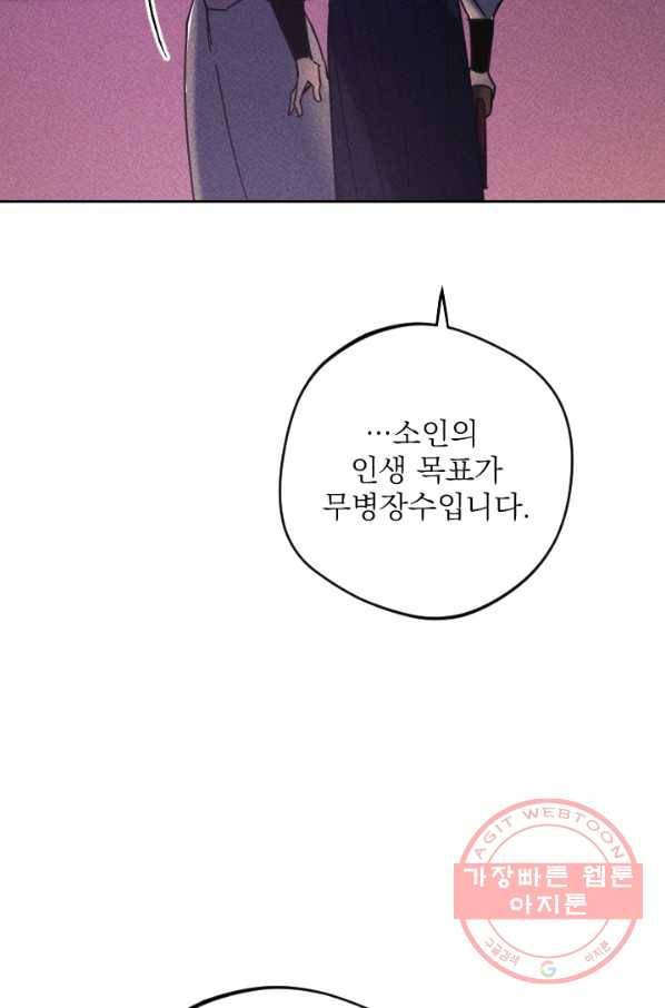 공주, 선비를 탐하다 49화 52
