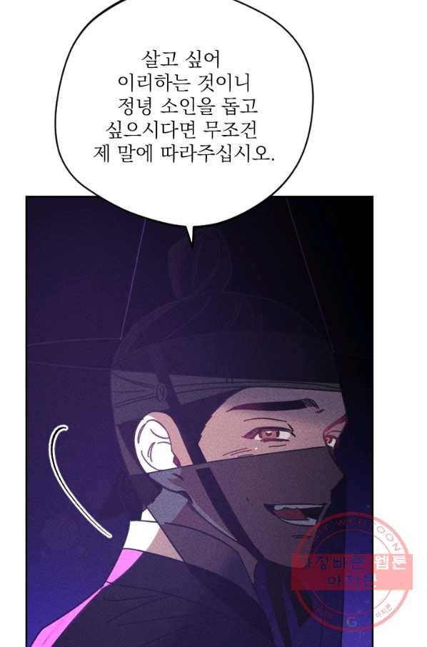 공주, 선비를 탐하다 49화 53