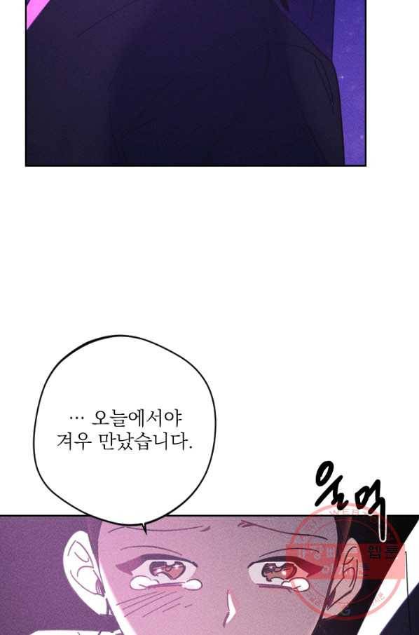 공주, 선비를 탐하다 49화 54