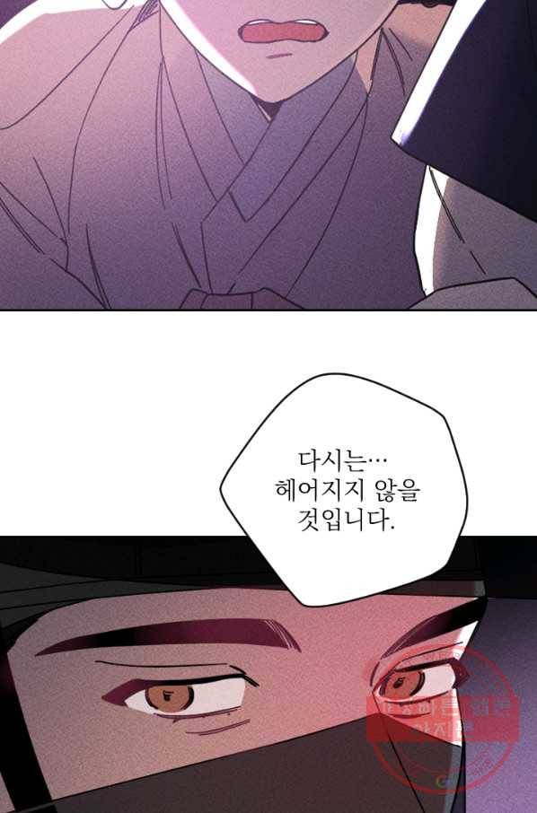 공주, 선비를 탐하다 49화 55