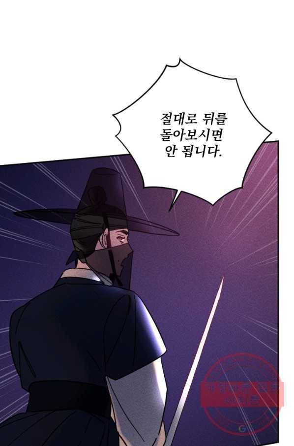공주, 선비를 탐하다 49화 58
