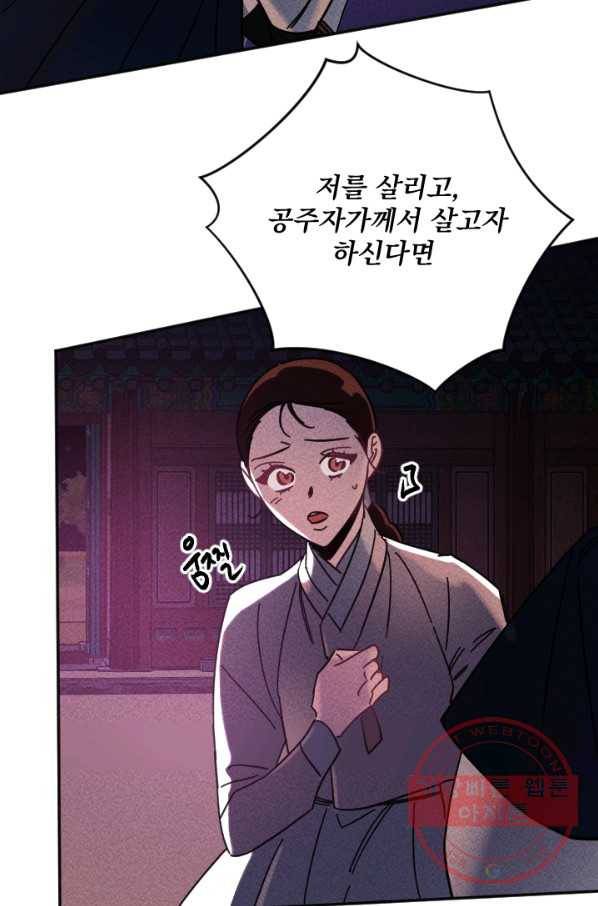 공주, 선비를 탐하다 49화 59