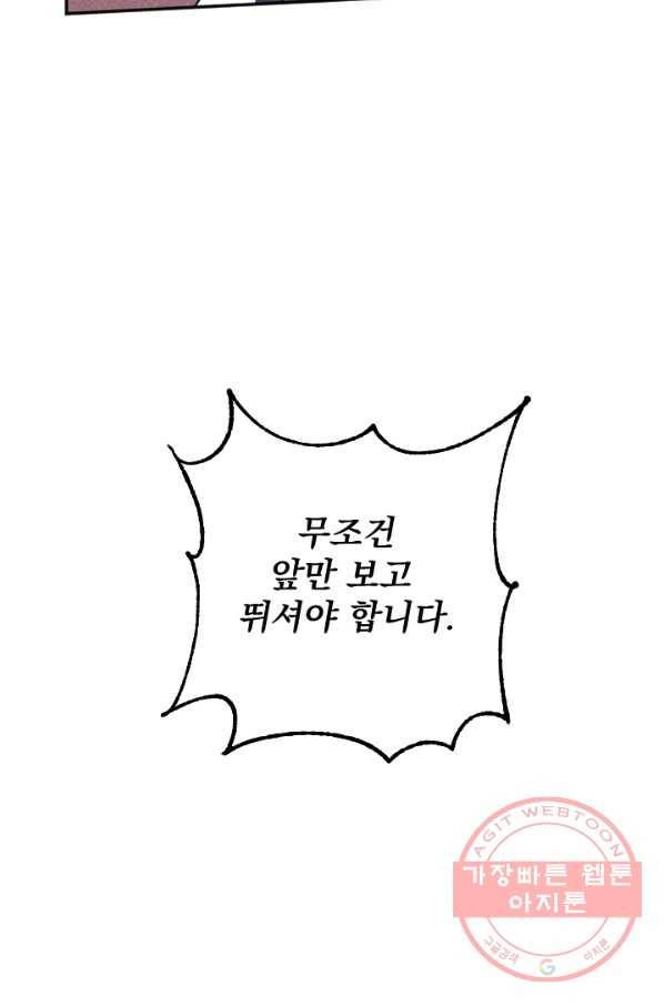 공주, 선비를 탐하다 49화 60