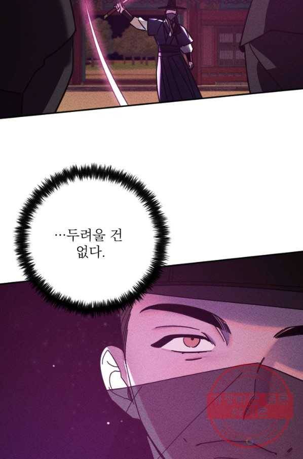 공주, 선비를 탐하다 49화 80