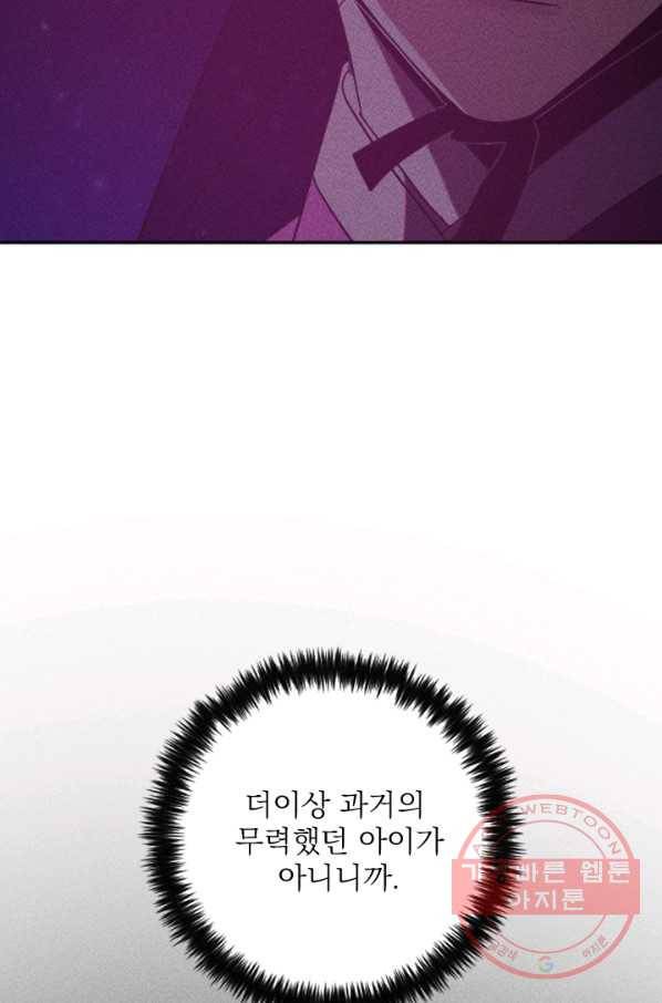 공주, 선비를 탐하다 49화 81