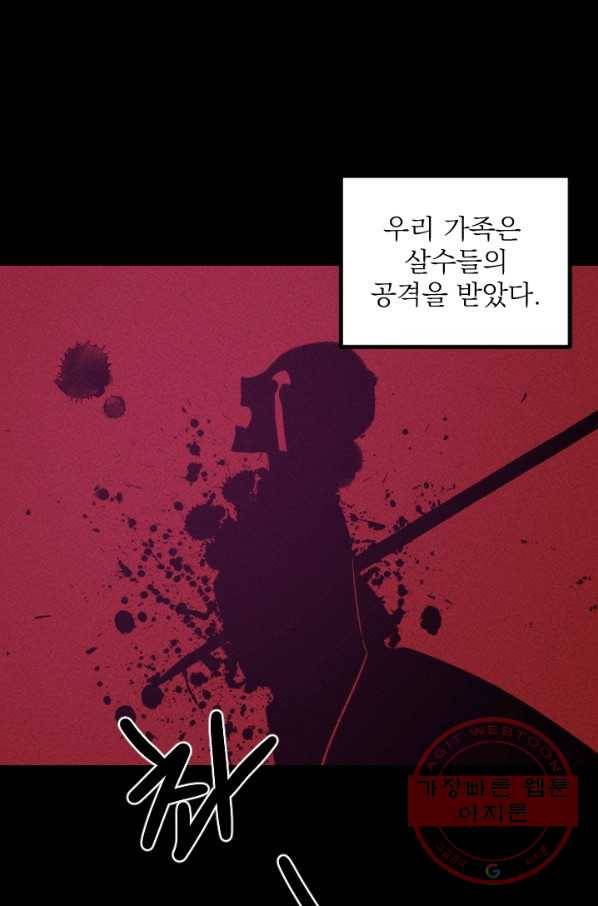 공주, 선비를 탐하다 49화 83