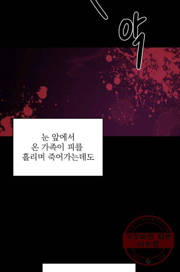공주, 선비를 탐하다 49화 84