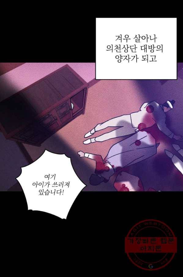 공주, 선비를 탐하다 49화 87