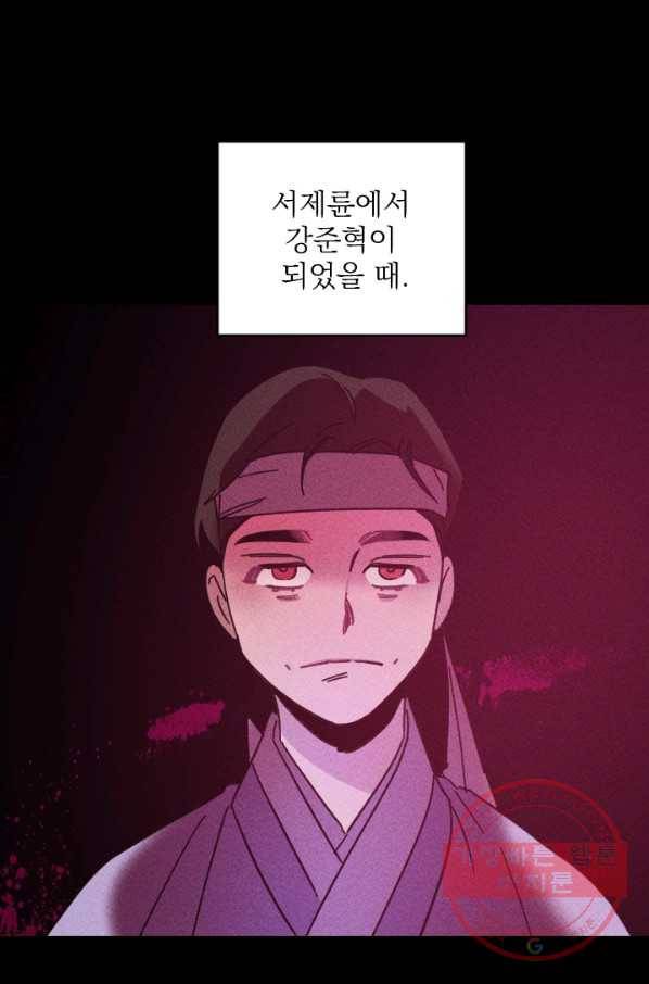 공주, 선비를 탐하다 49화 88