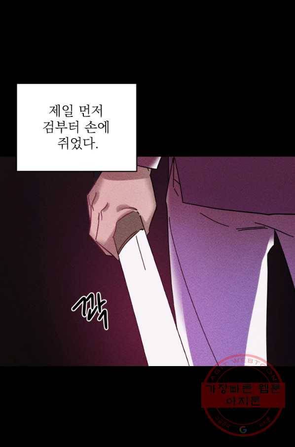 공주, 선비를 탐하다 49화 89