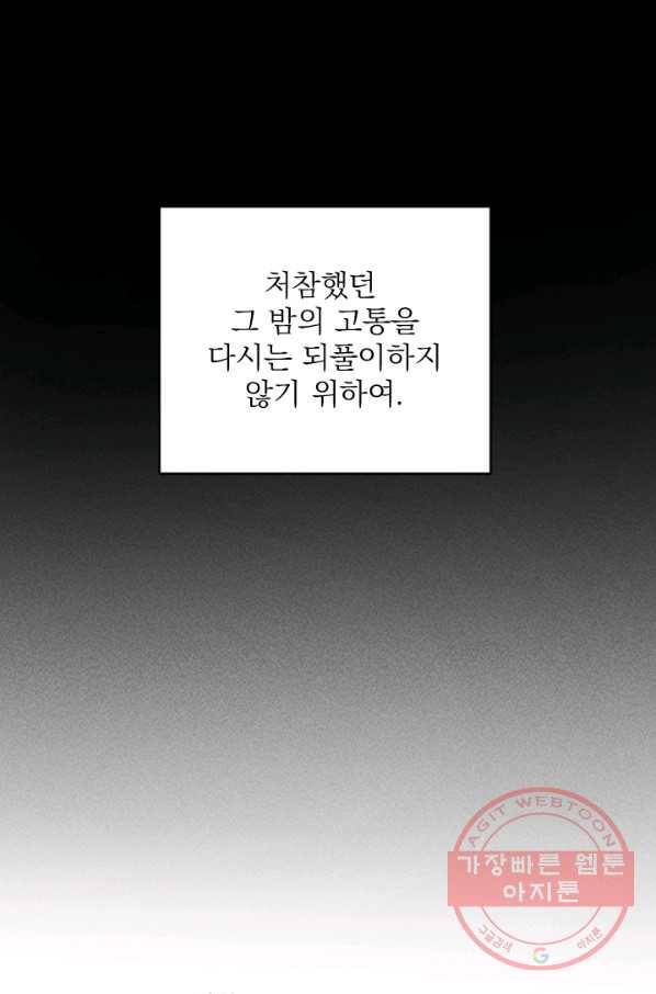 공주, 선비를 탐하다 49화 90