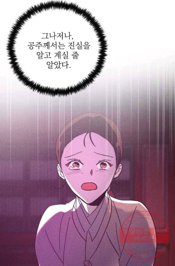공주, 선비를 탐하다 49화 91