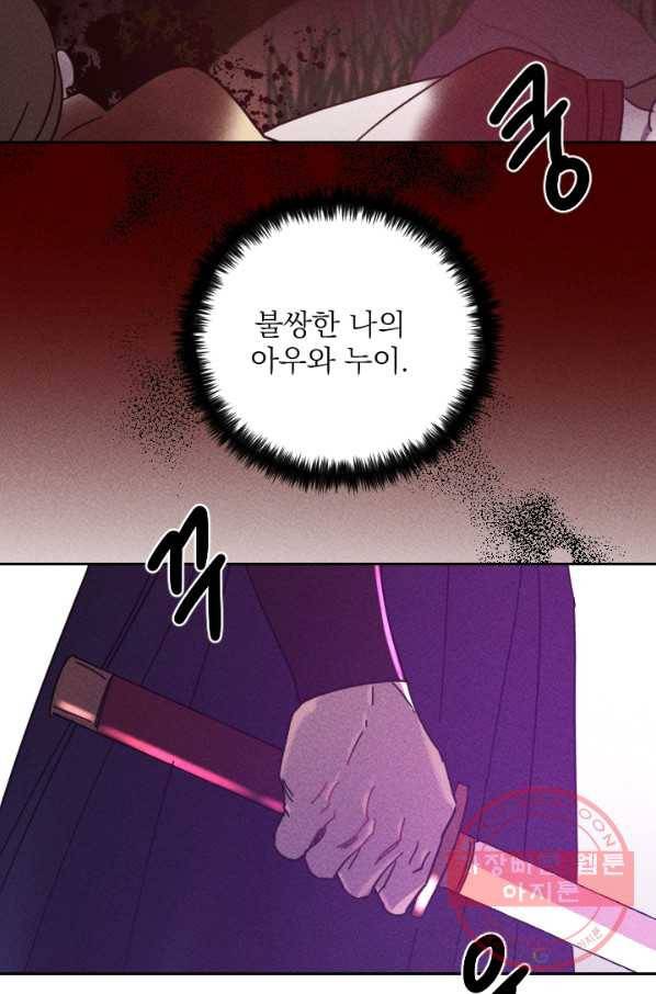 공주, 선비를 탐하다 49화 95