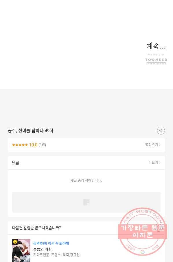 공주, 선비를 탐하다 49화 98