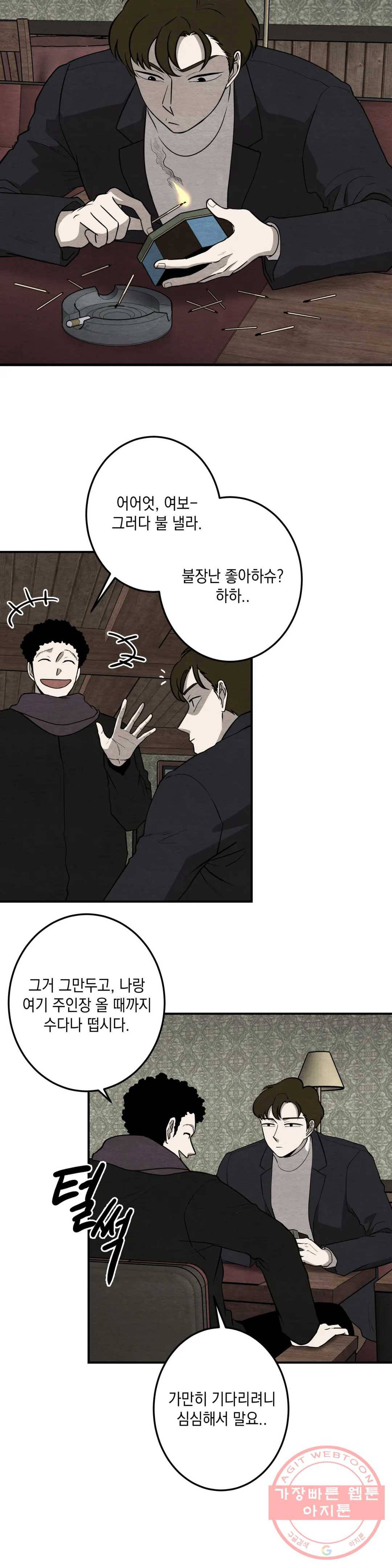 소년이 소년에게 87화 2