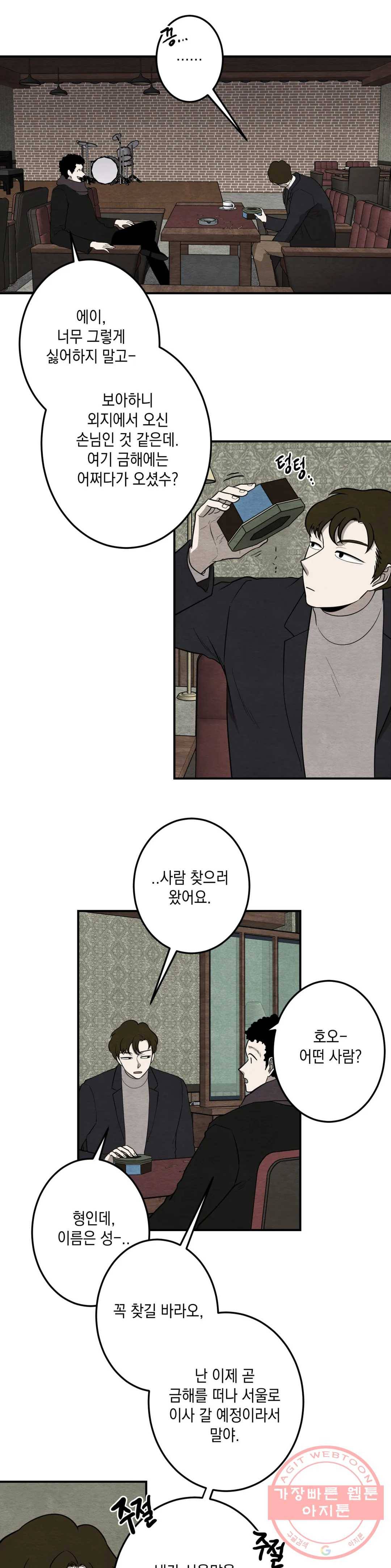 소년이 소년에게 87화 3