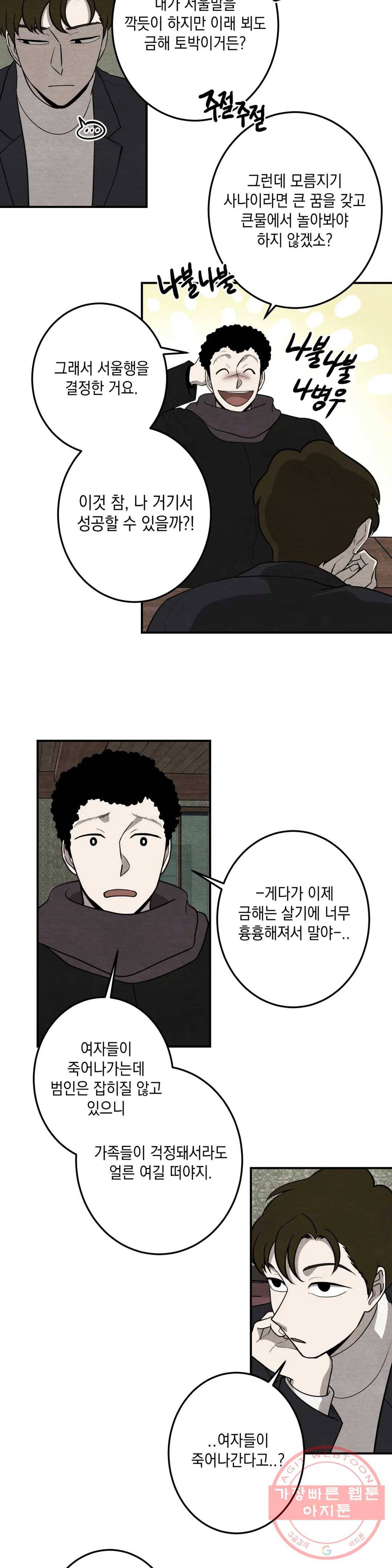 소년이 소년에게 87화 4