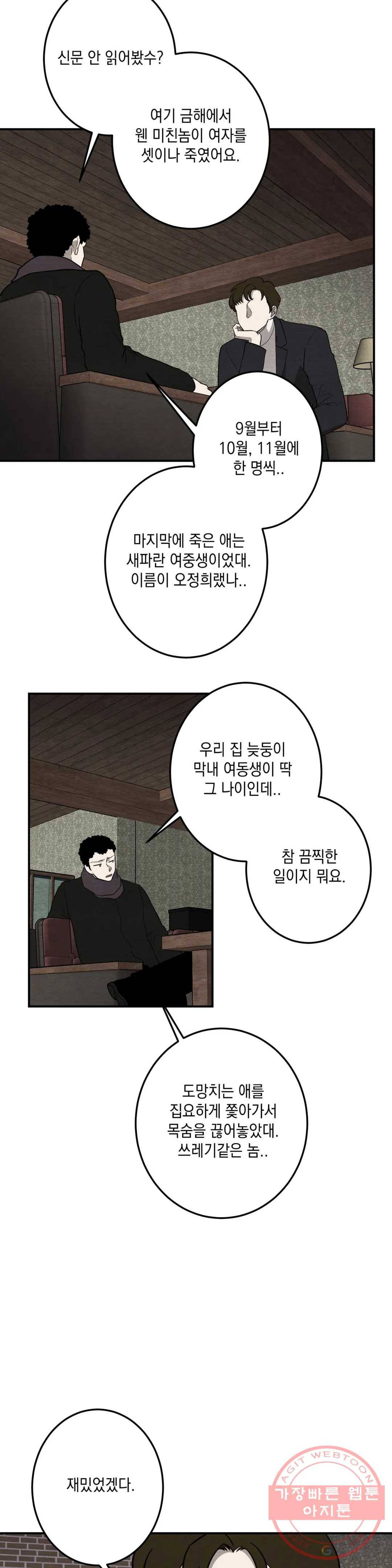 소년이 소년에게 87화 5