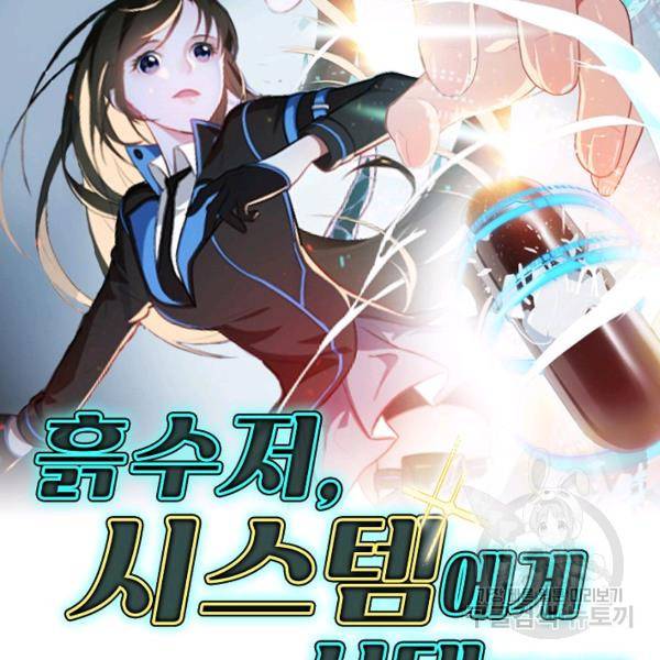 흙수저, 시스템에게 선택받다 60화 2