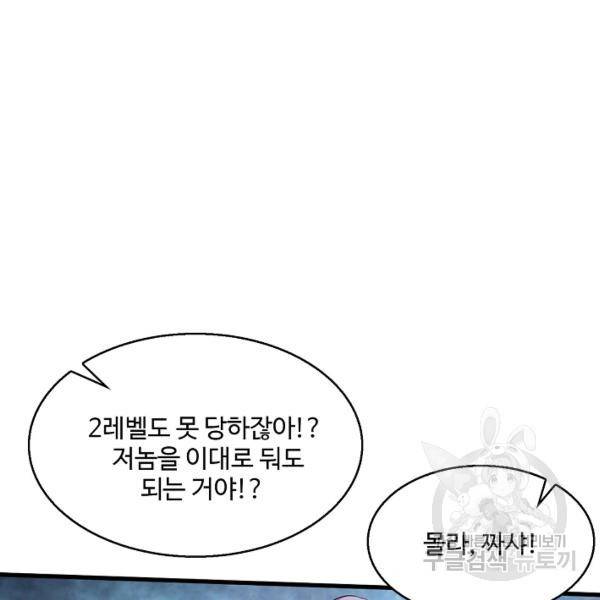 흙수저, 시스템에게 선택받다 60화 4