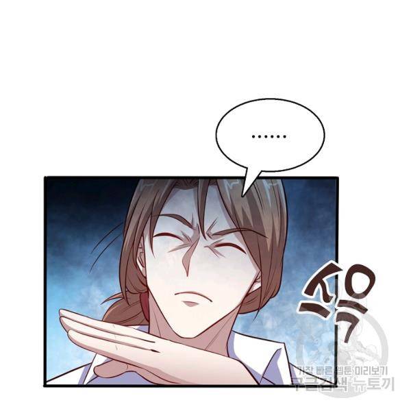 흙수저, 시스템에게 선택받다 60화 6